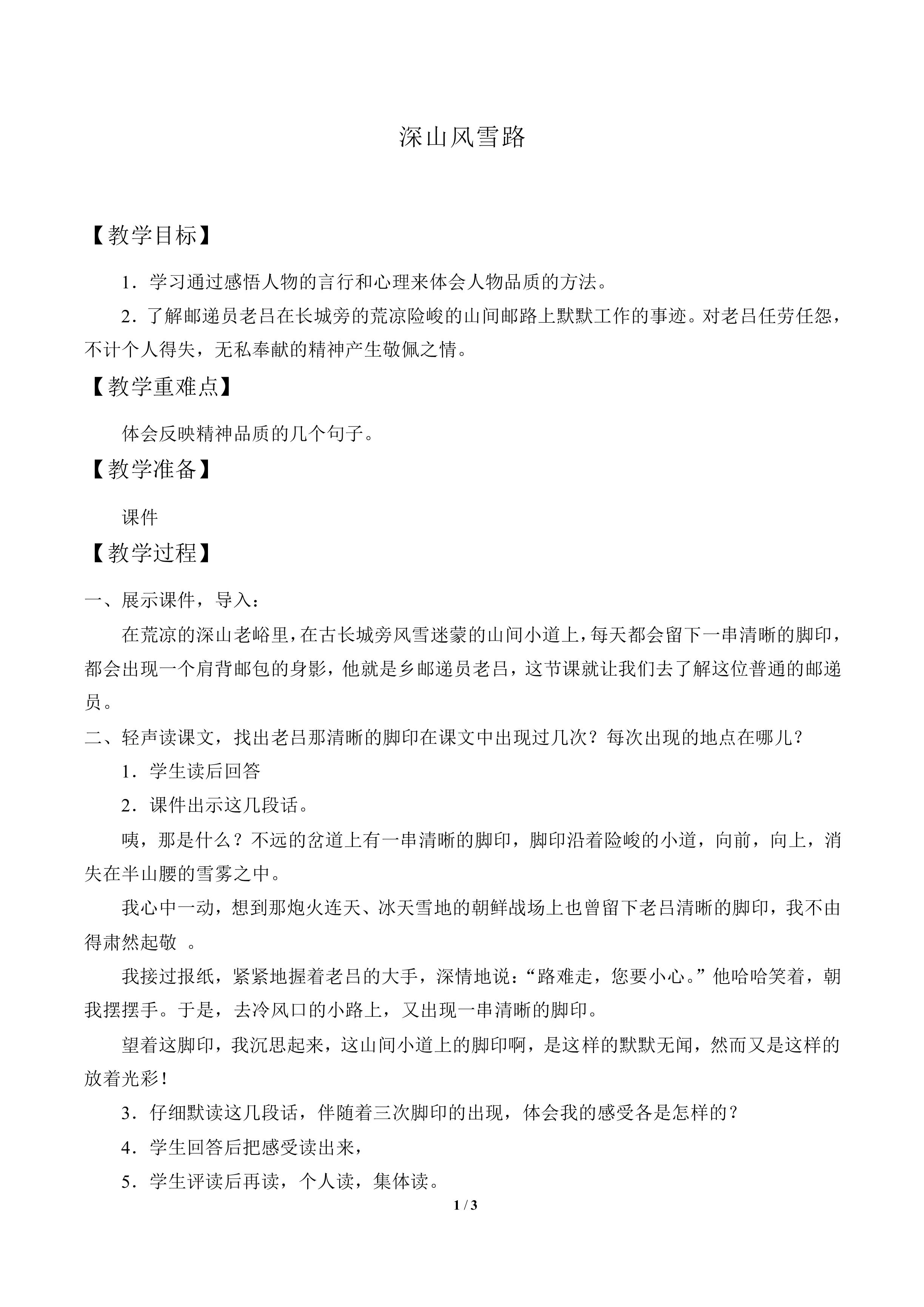 深山风雪路_教案1