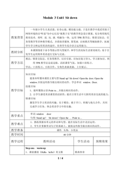 Unit 1 Sit down!_教案1