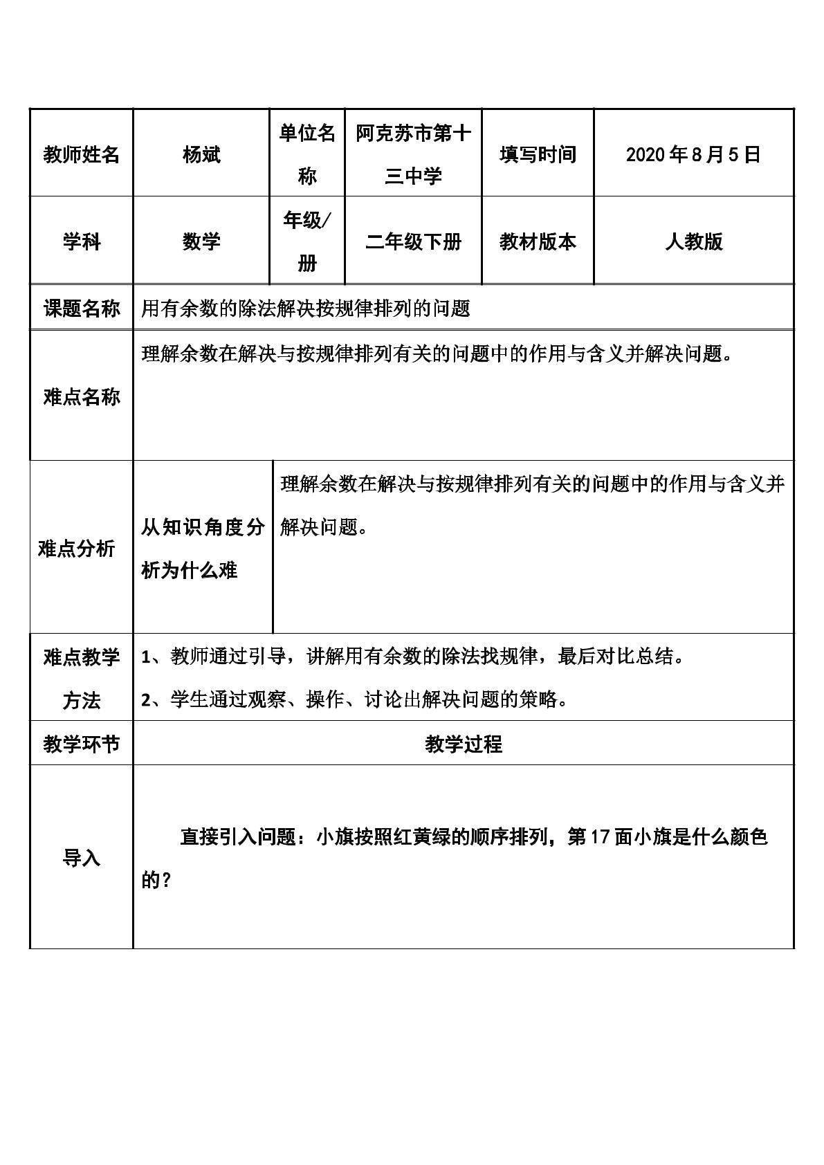 用有余数的除法解决按规律排列的问题