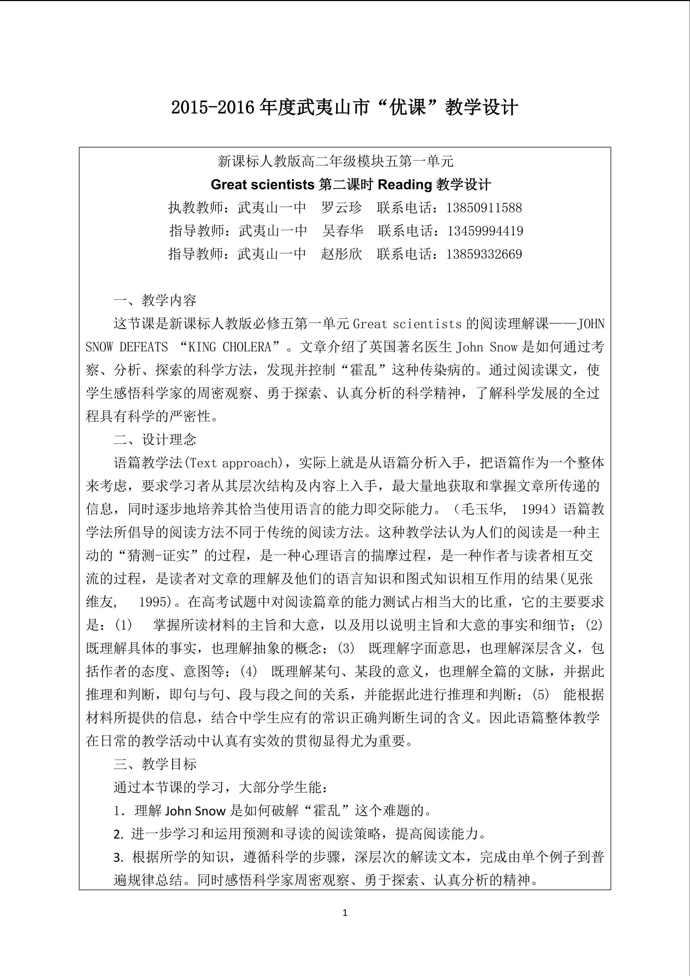 高中英语罗云珍《Great scientists第二课时Reading》教学设计