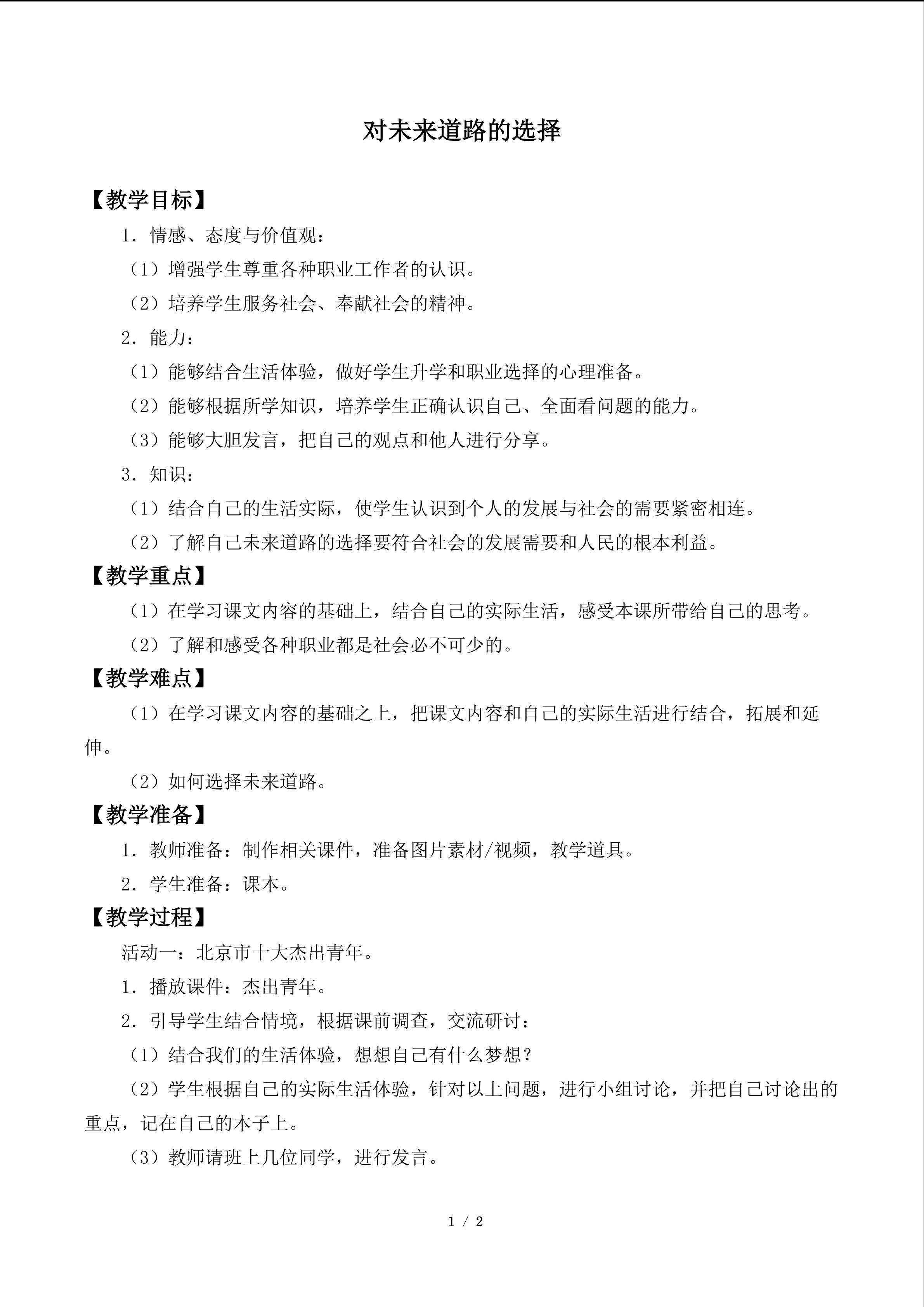 对未来道路的选择