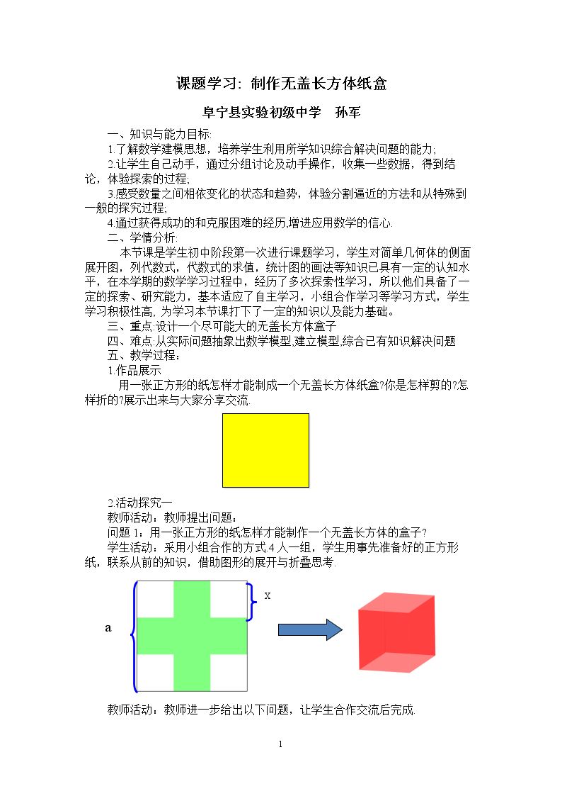 制作无盖的长方体纸盒