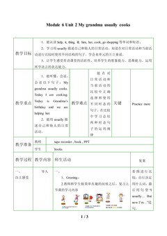 Unit 2 My grandma usually cooks._教案1