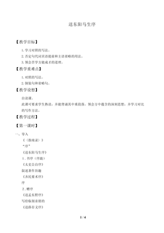 送东阳马生序_教案2