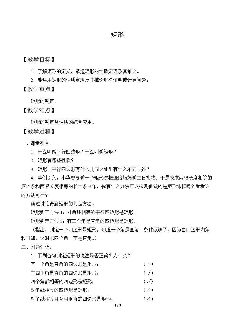 矩形