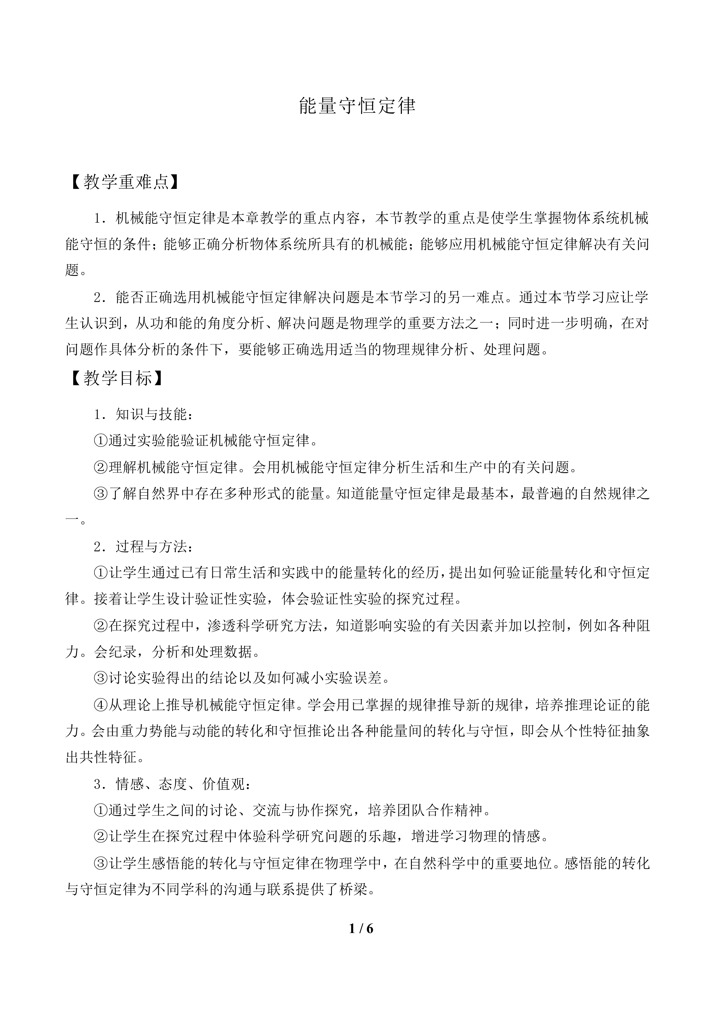 能量守恒定律_教案1