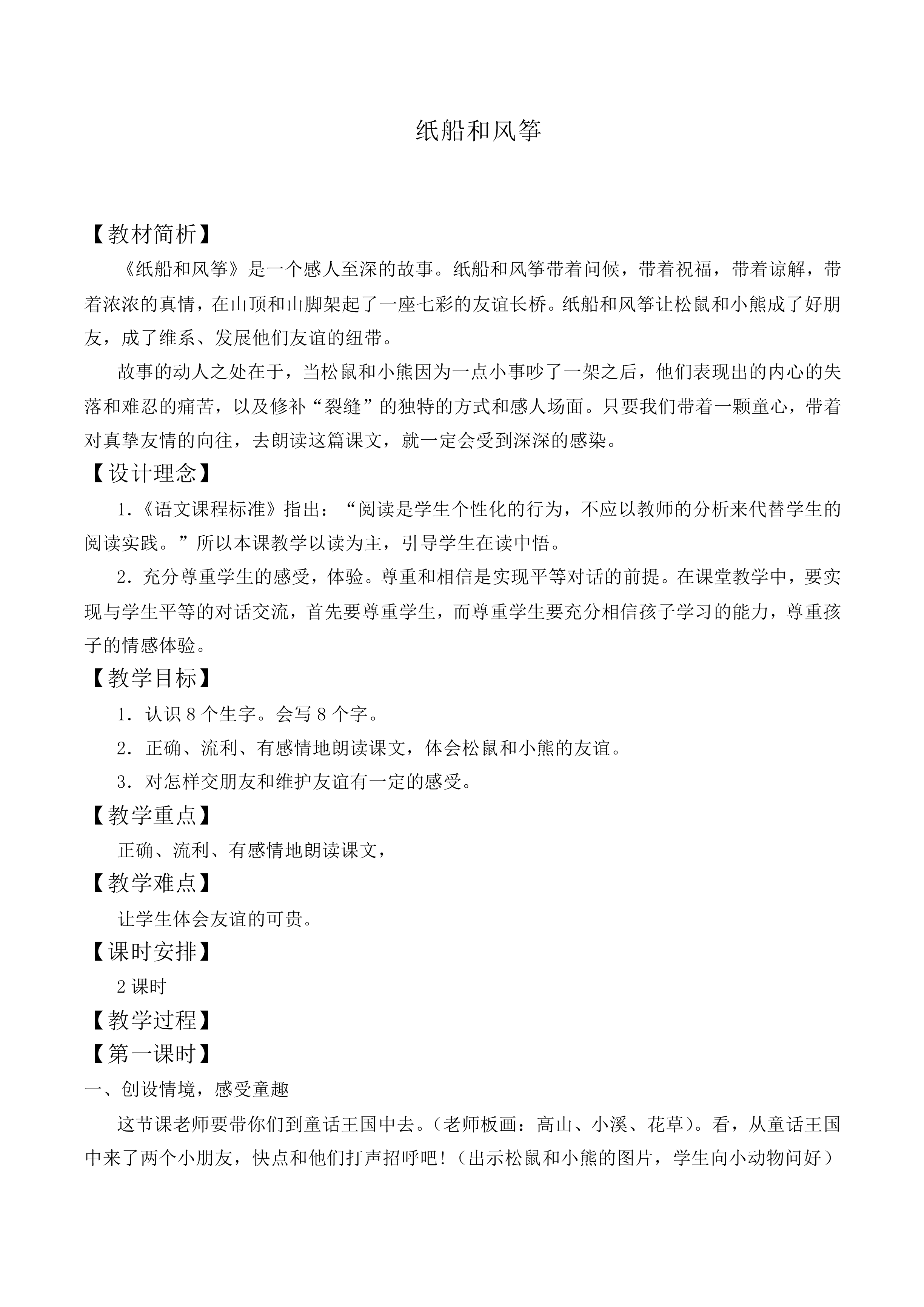 纸船和风筝 _教案4