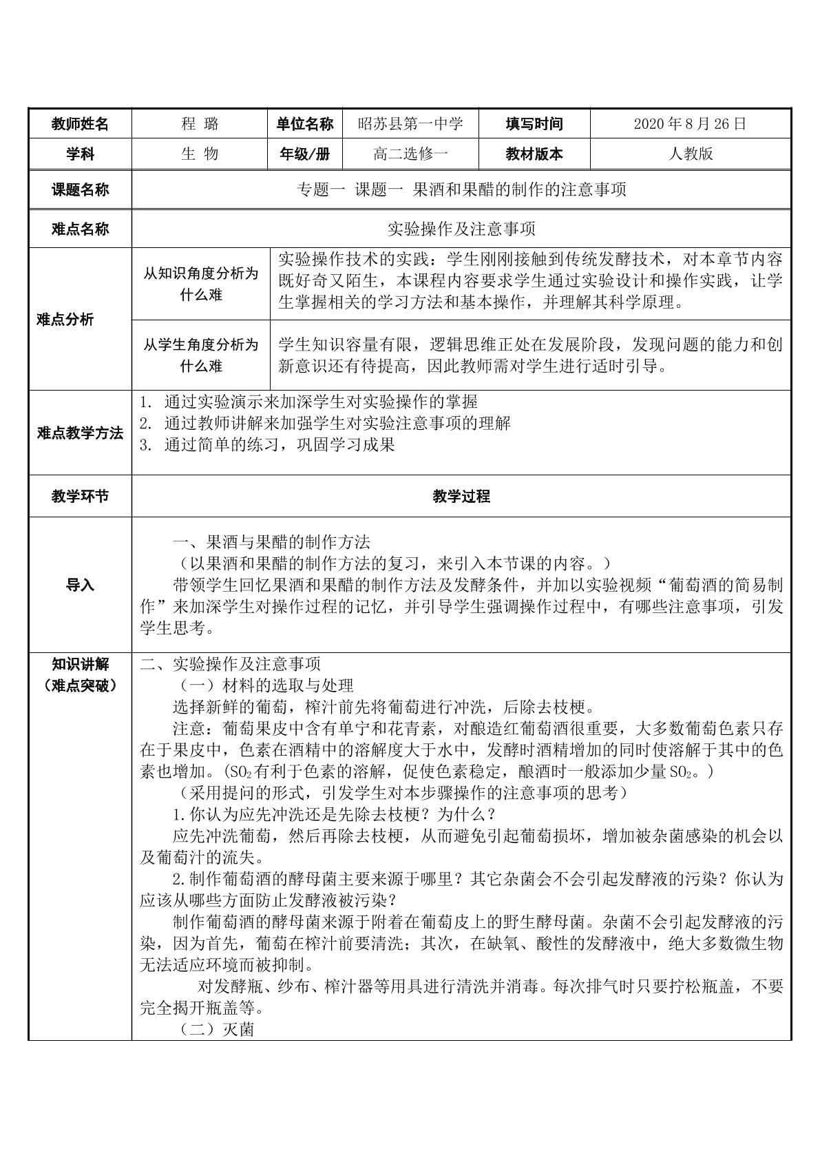 果酒和果醋的制作的注意事项