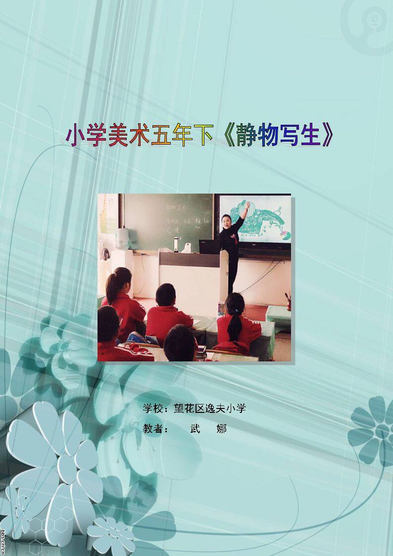 第5课 静物写生