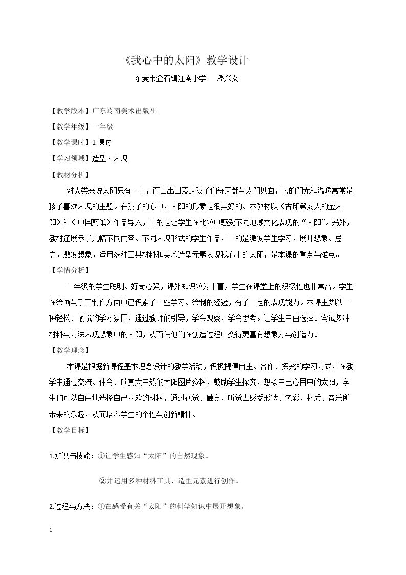 16. 我心中的太阳