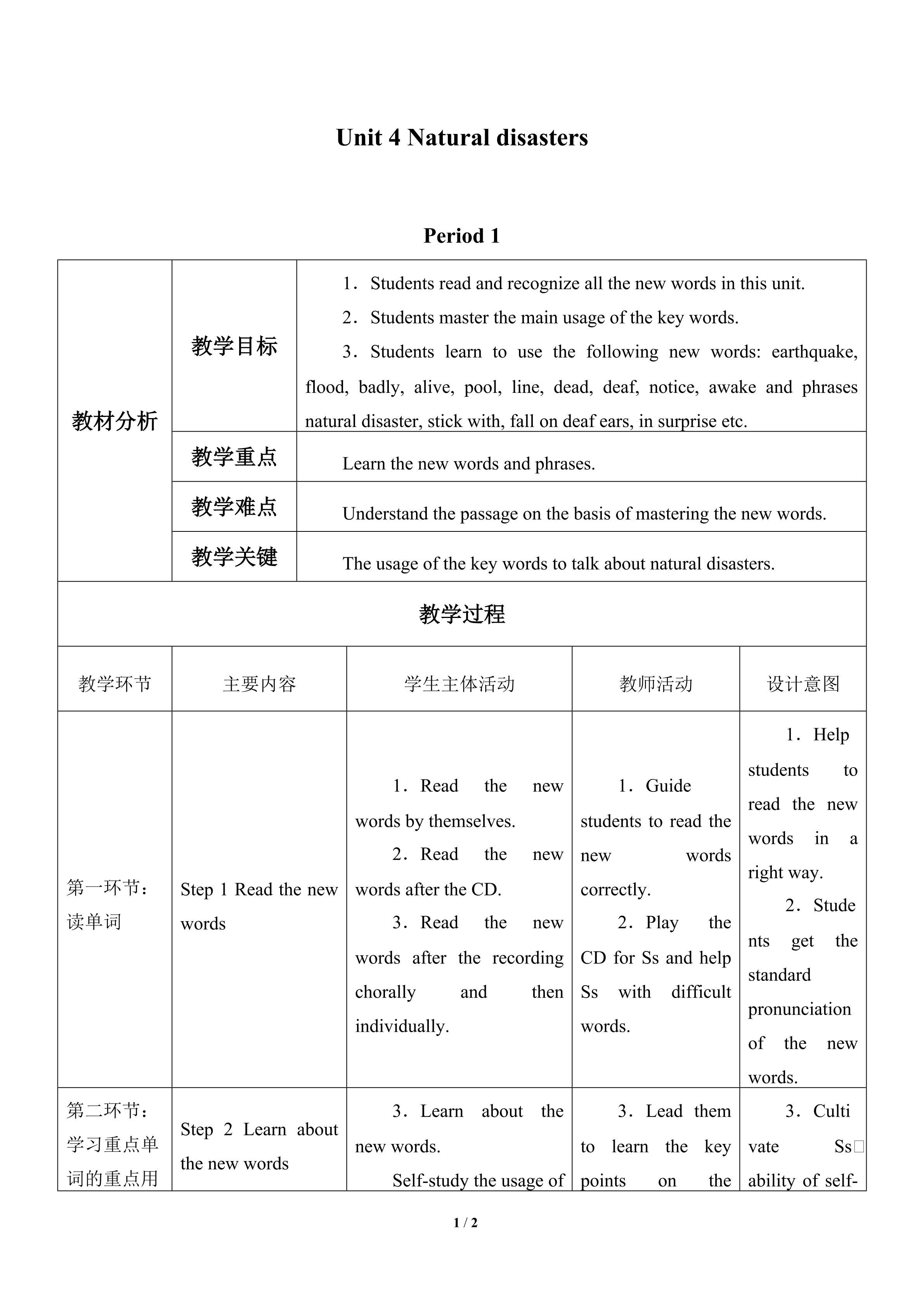 Unit 4 Natural disasters_教案1