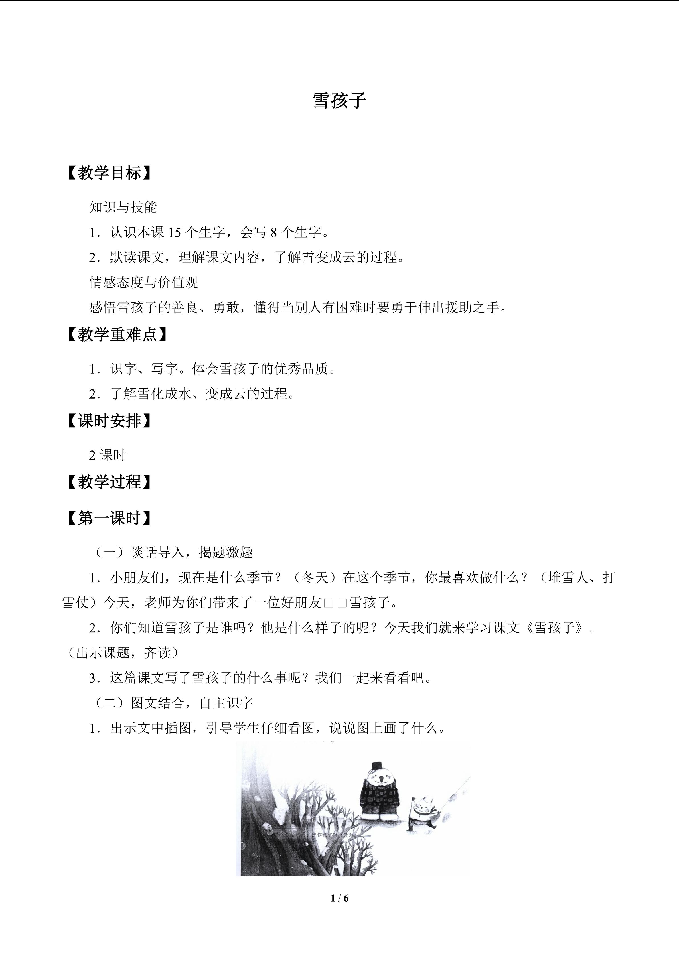 雪孩子_教案1