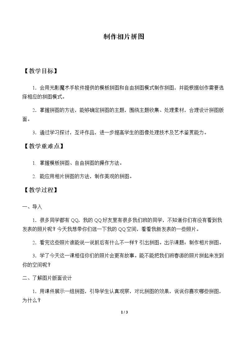制作相片拼图