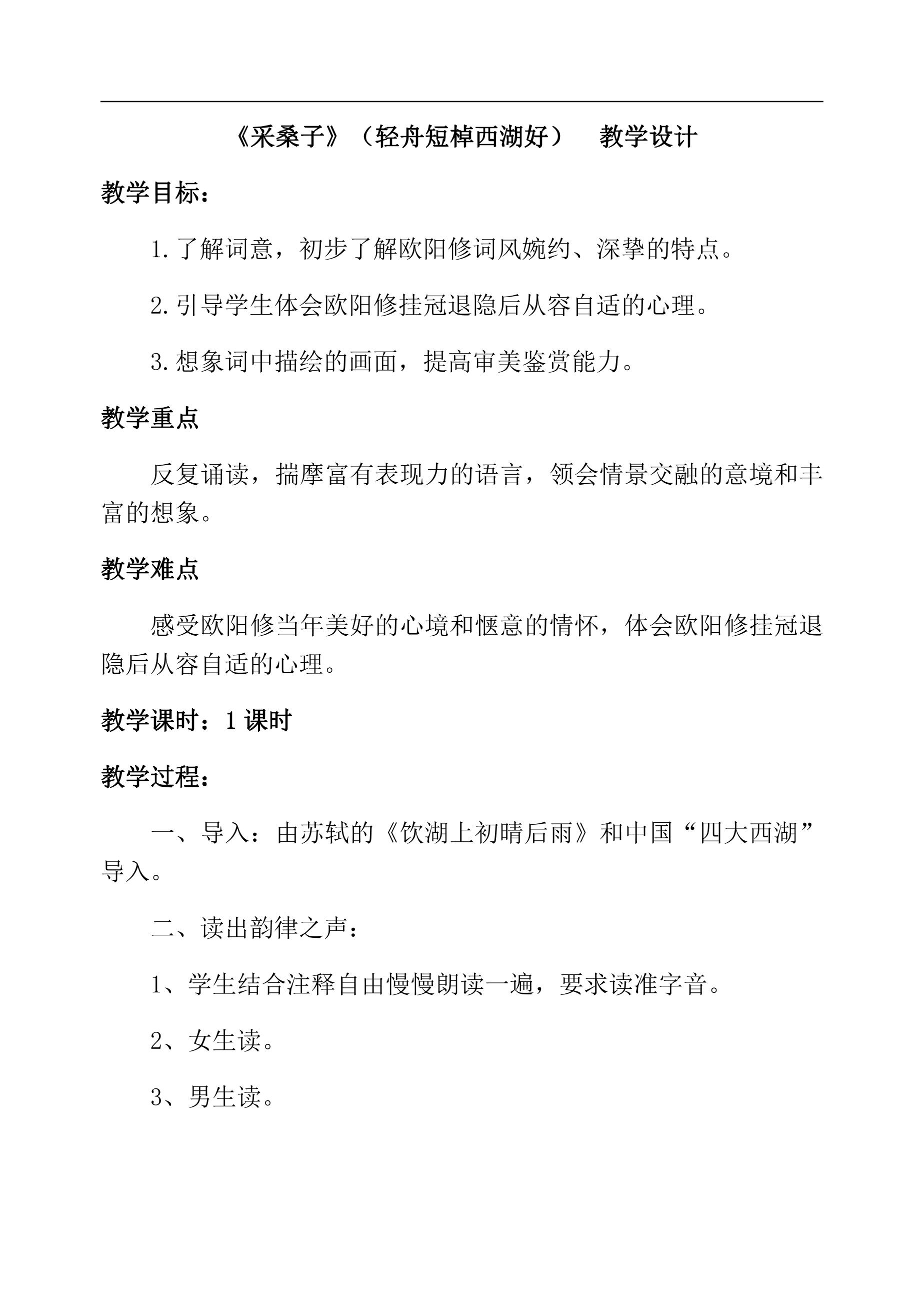 8年级上册语文部编版教案第六单元课外古诗词诵读《采桑子》03