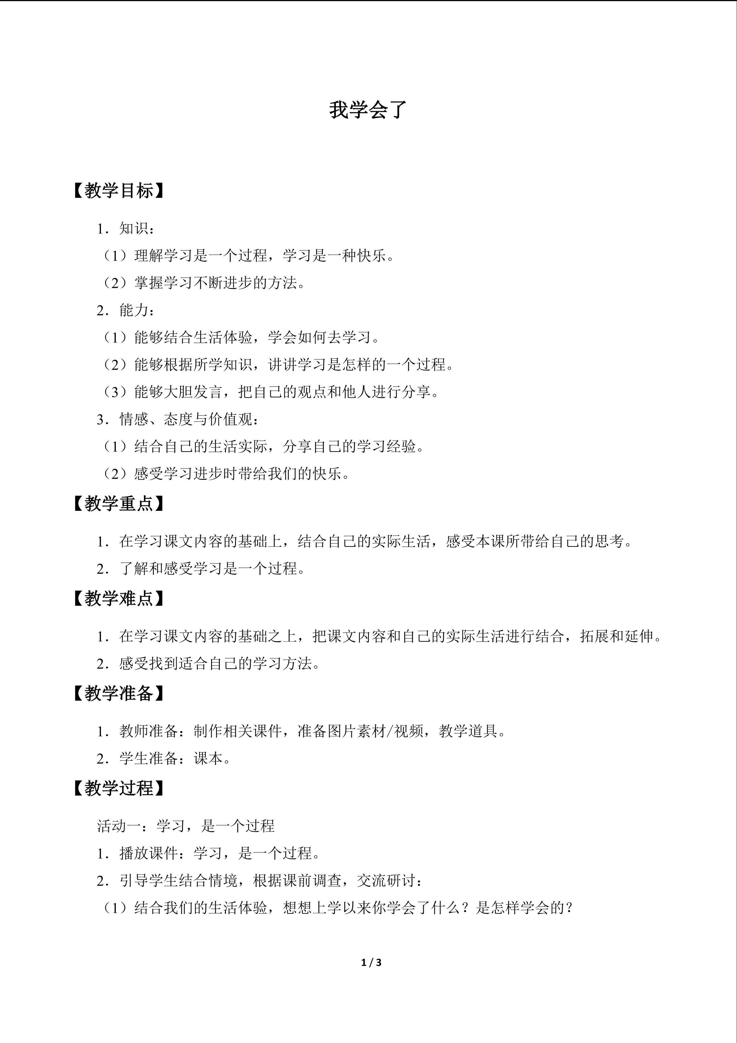 我学会了
