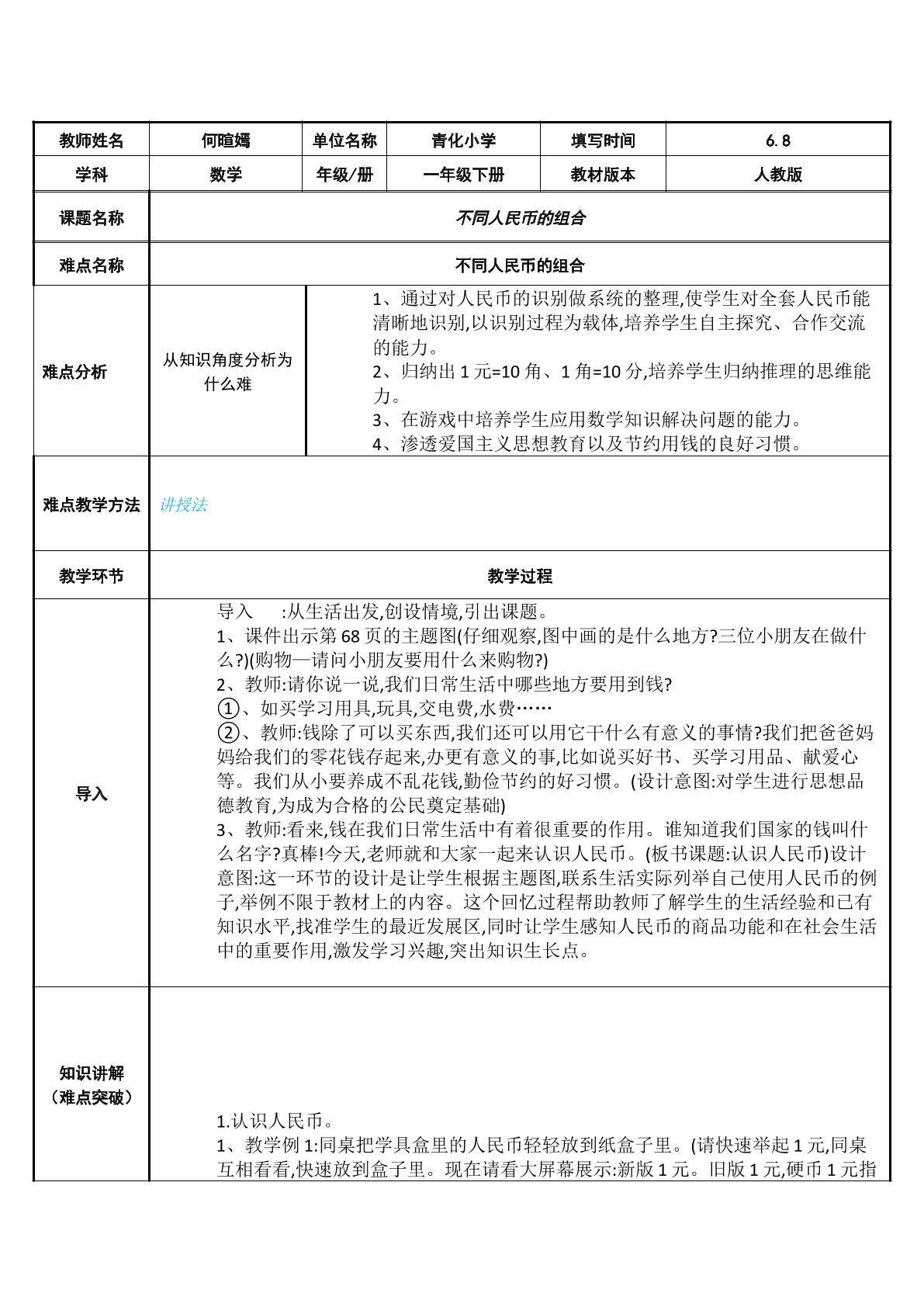 不同人民币的组合