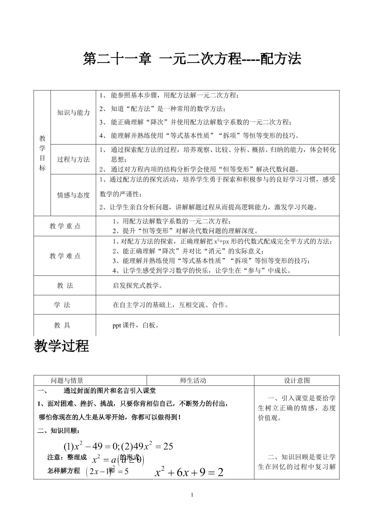 配方法解一元二次方程