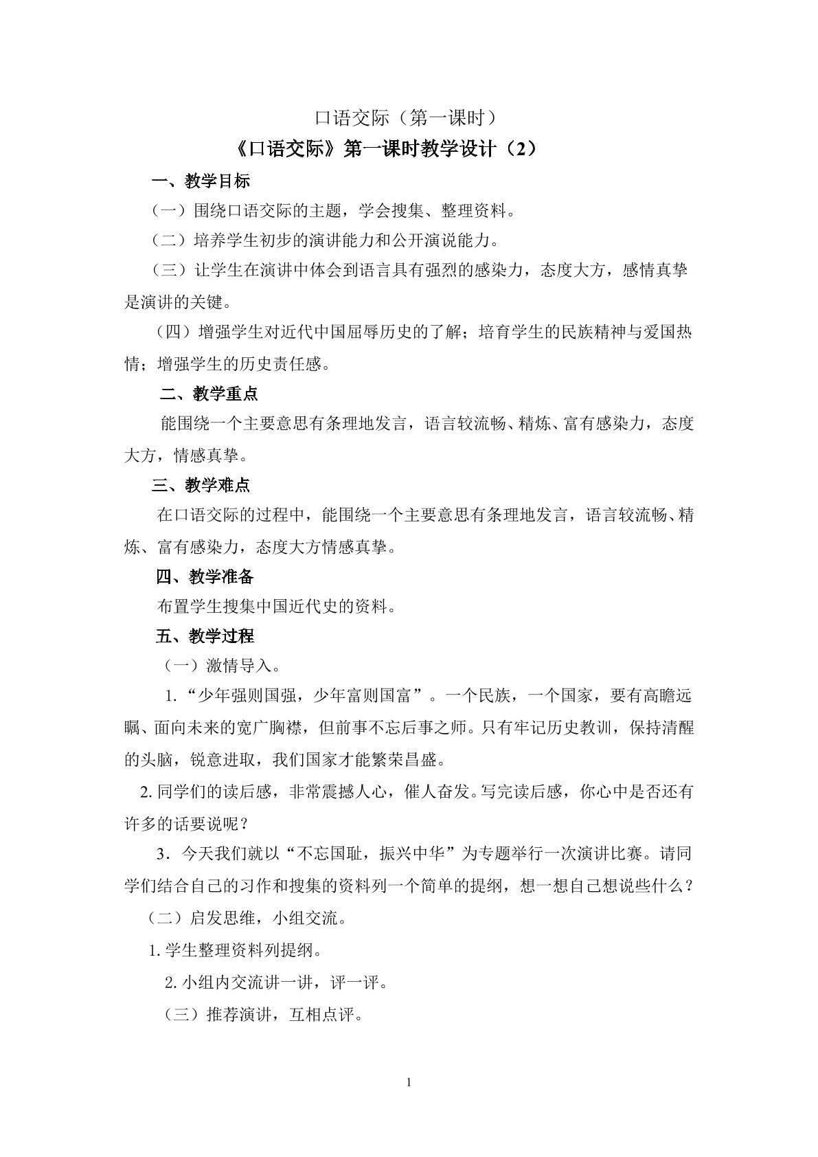 《口语交际》第一课时教学设计2
