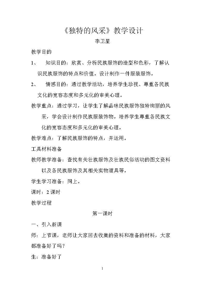 2、独特的风采