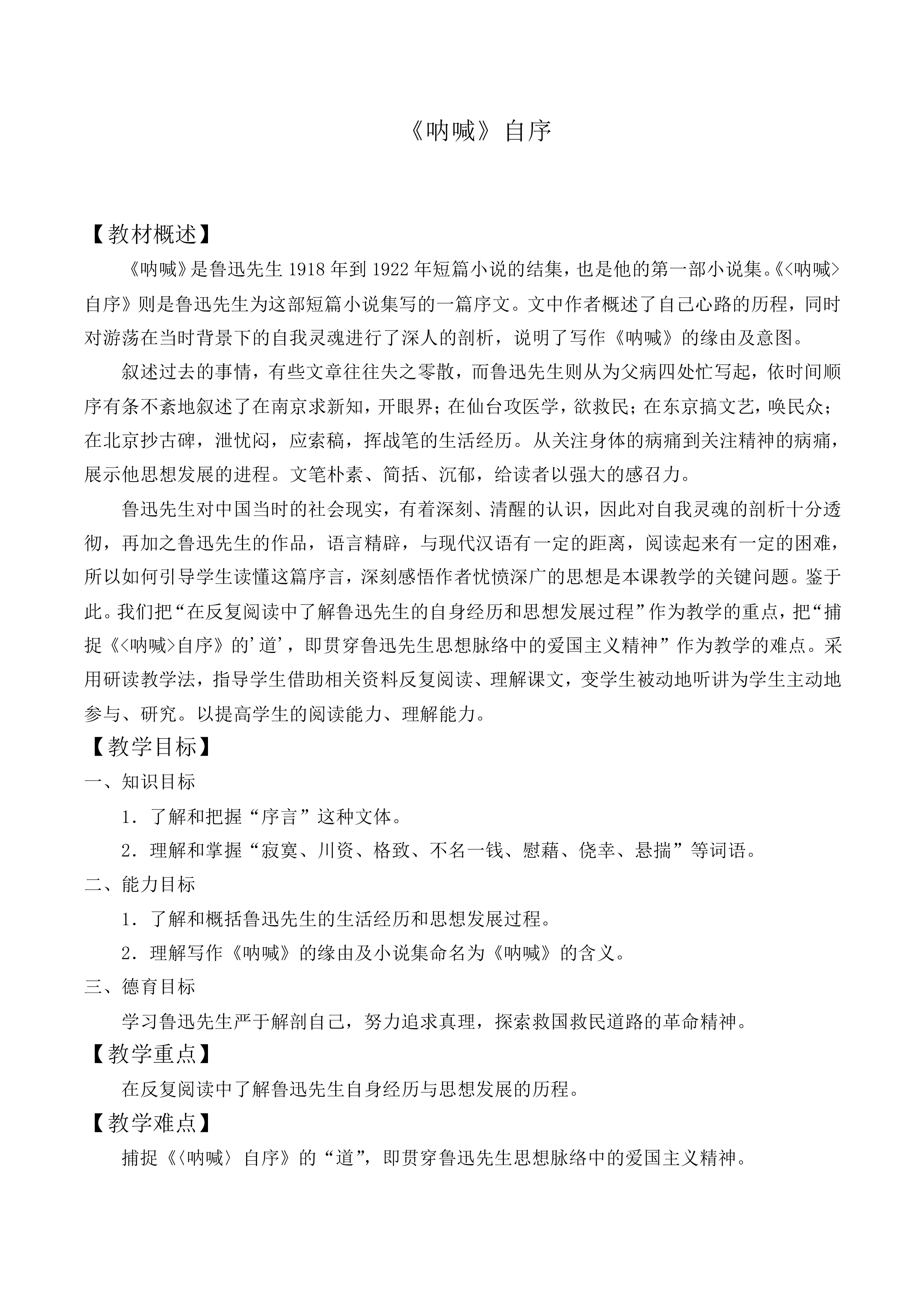《呐喊》自序_教案3
