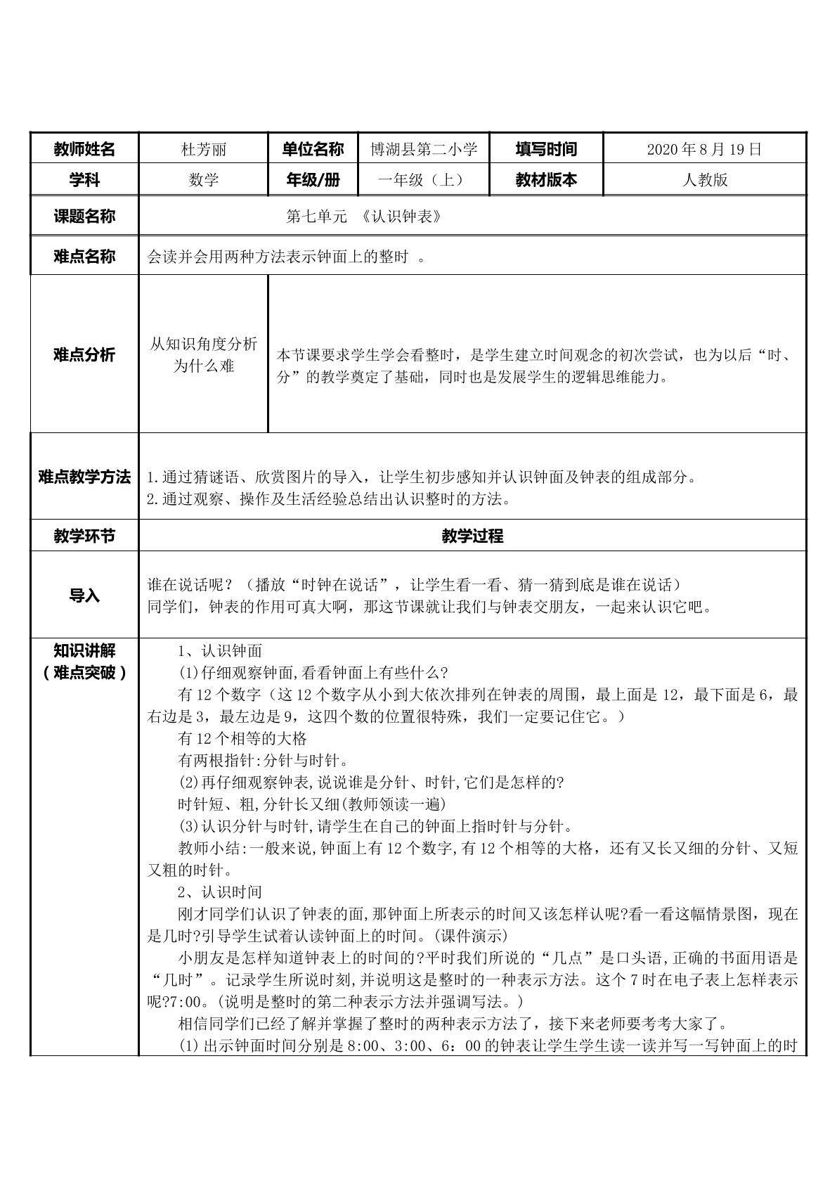 认识钟表