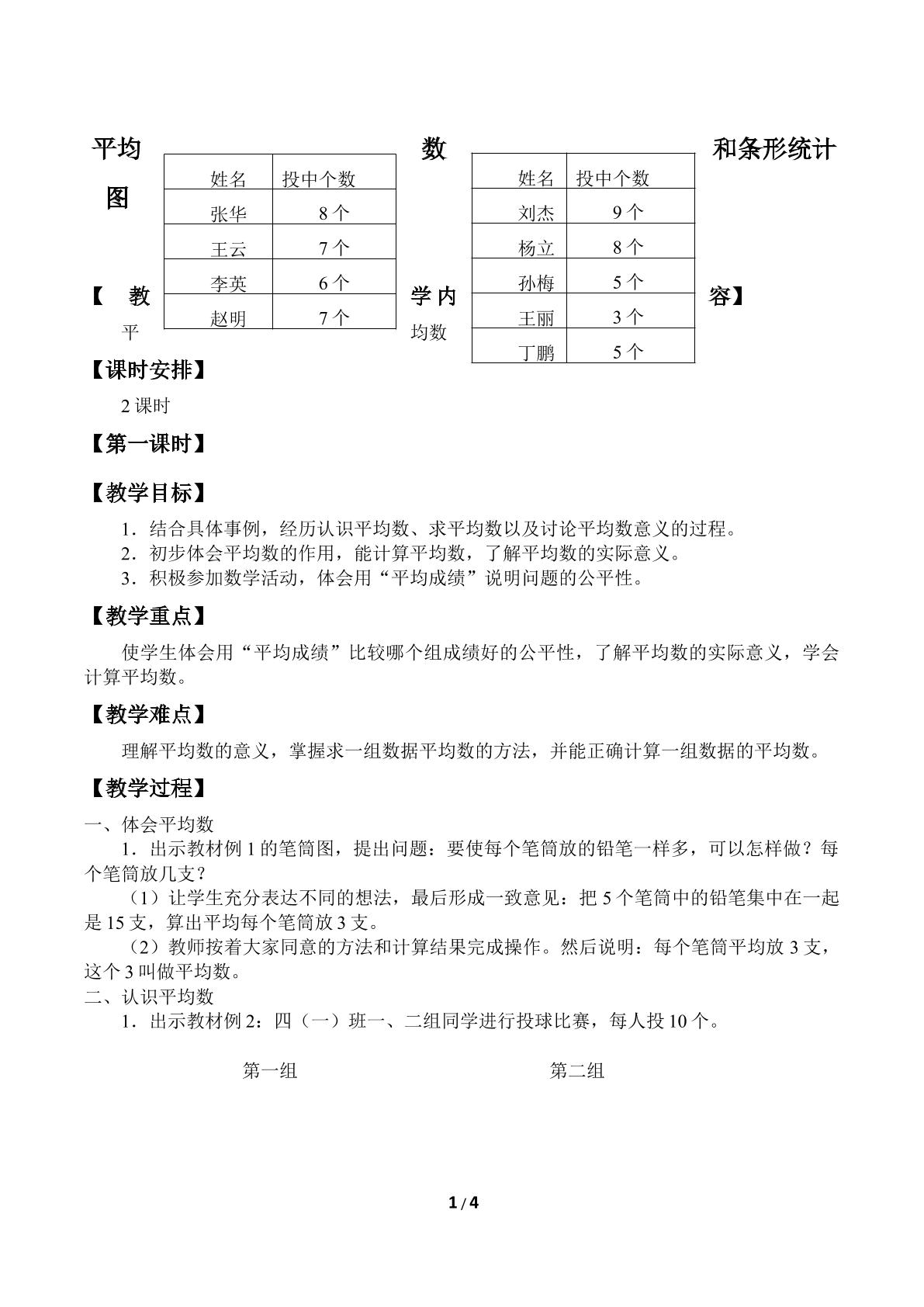 平均数和条形统计图_教案2