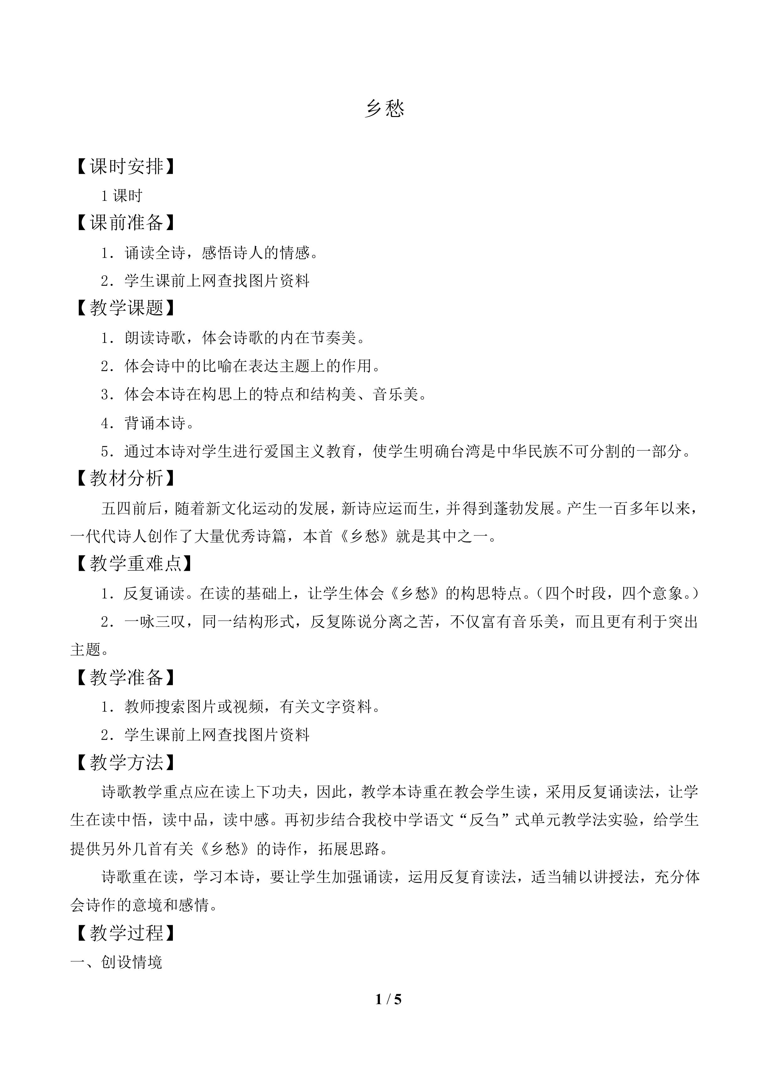 乡愁_教案1