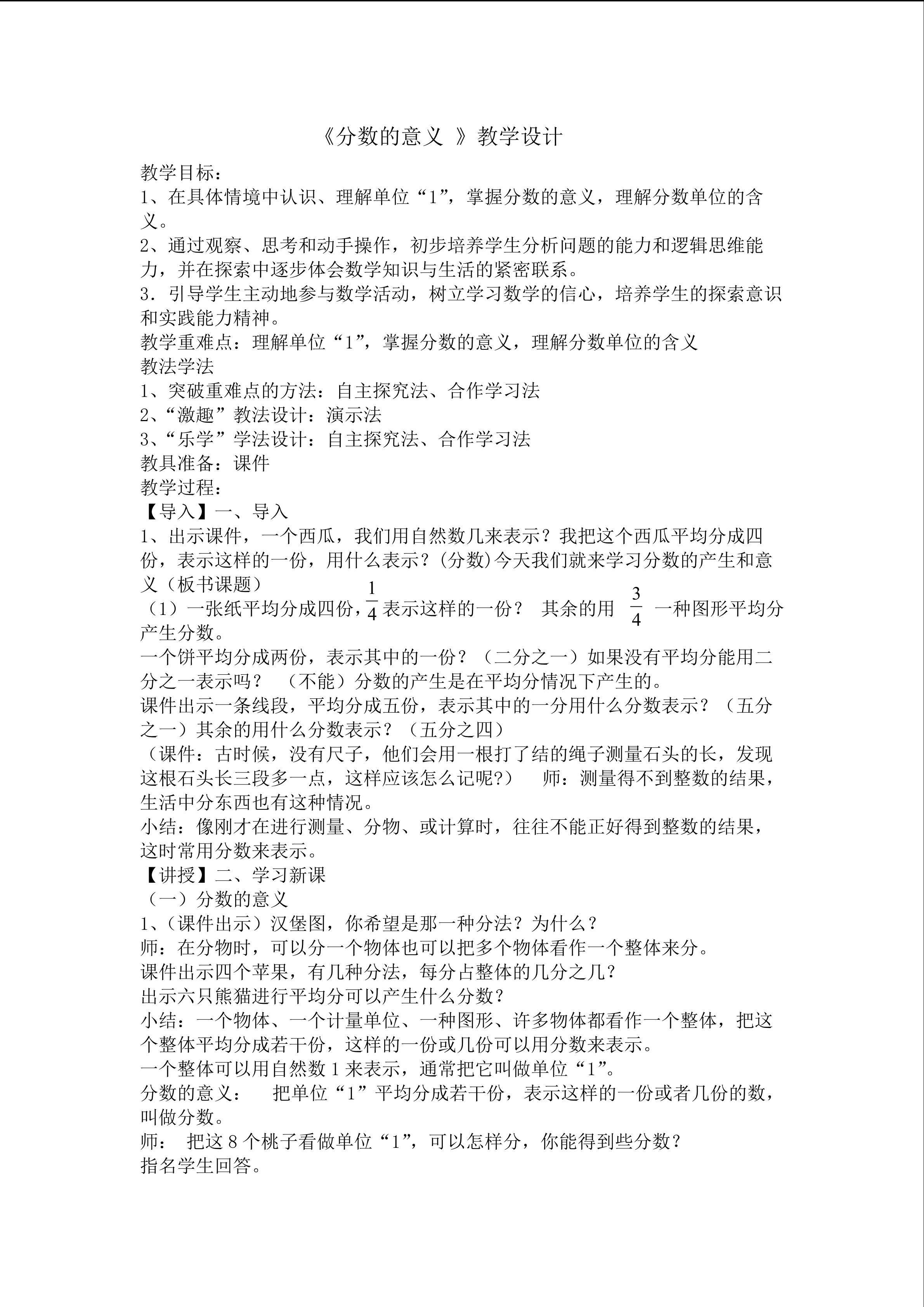 分数的意义