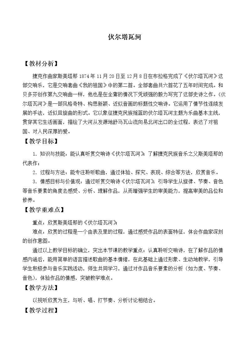 伏尔塔瓦河