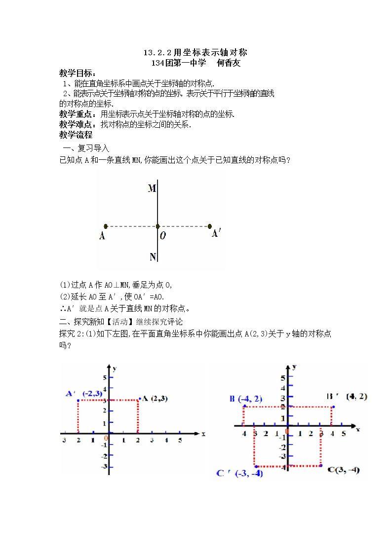 用坐标表示轴对称
