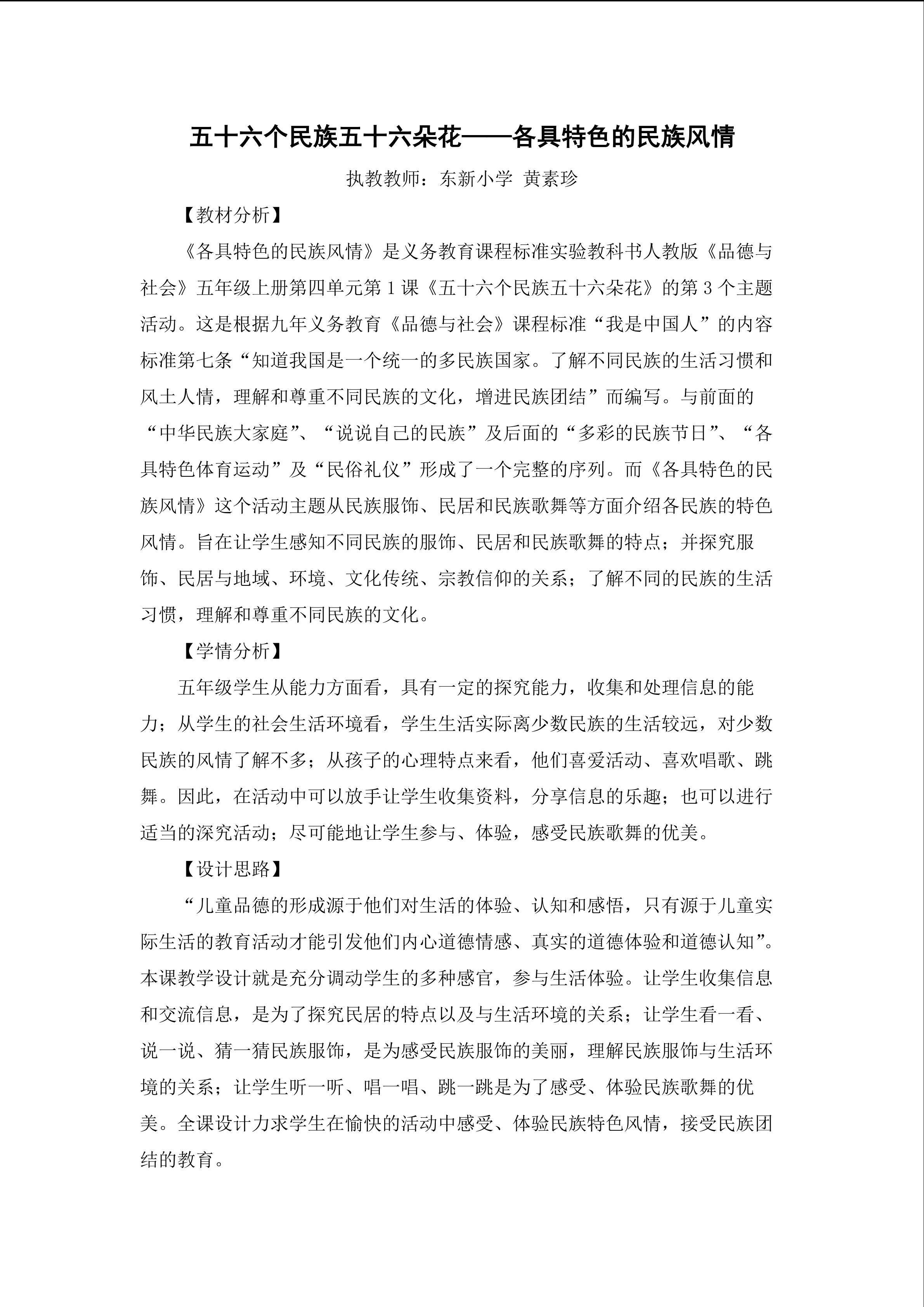 《各具特色的民族风情》教学设计