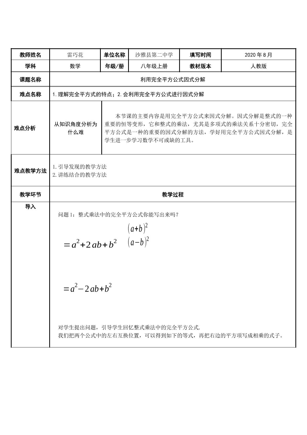 利用完全平方公式因式分解