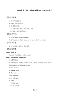 Unit 2 Where did you go yesterday?_教案1.doc