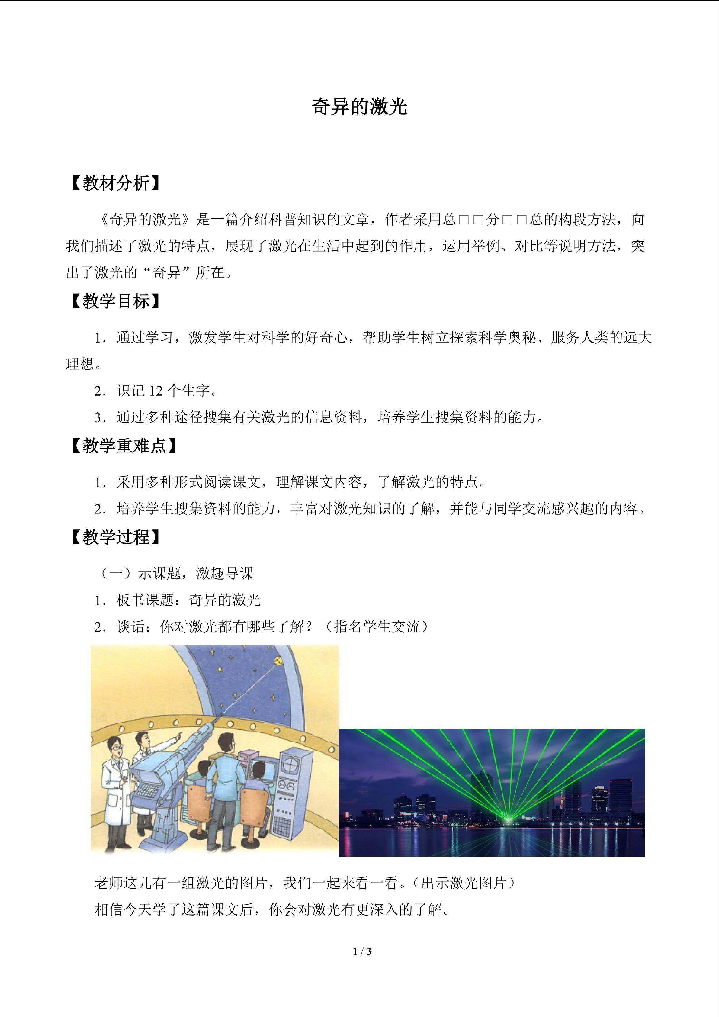 奇异的激光_教案1