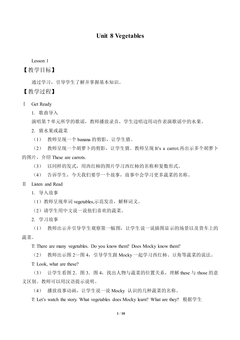 Unit 8 Vegetables_教案1