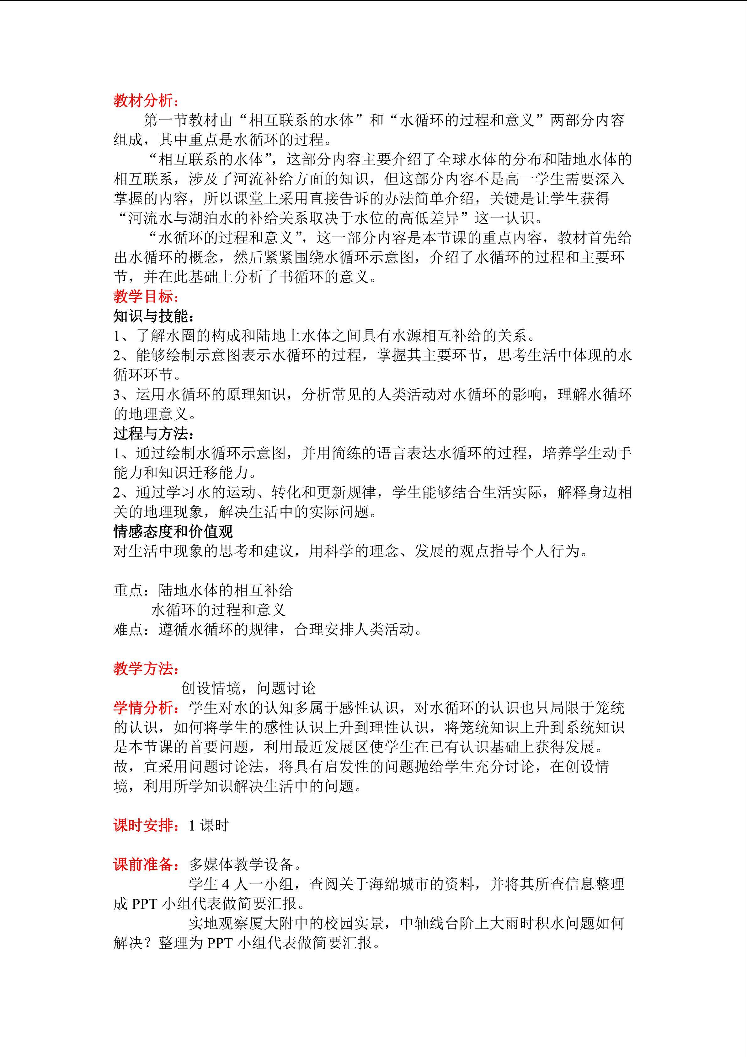 电子教案（胡家露）