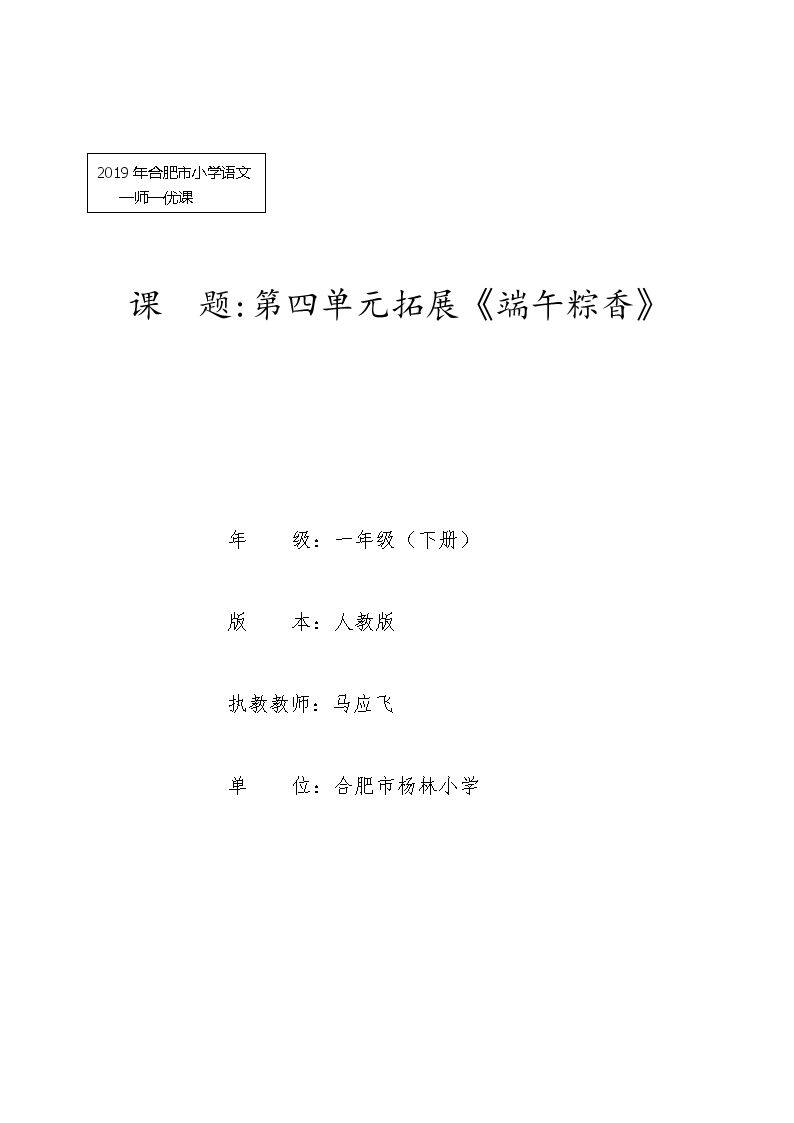 单元拓展