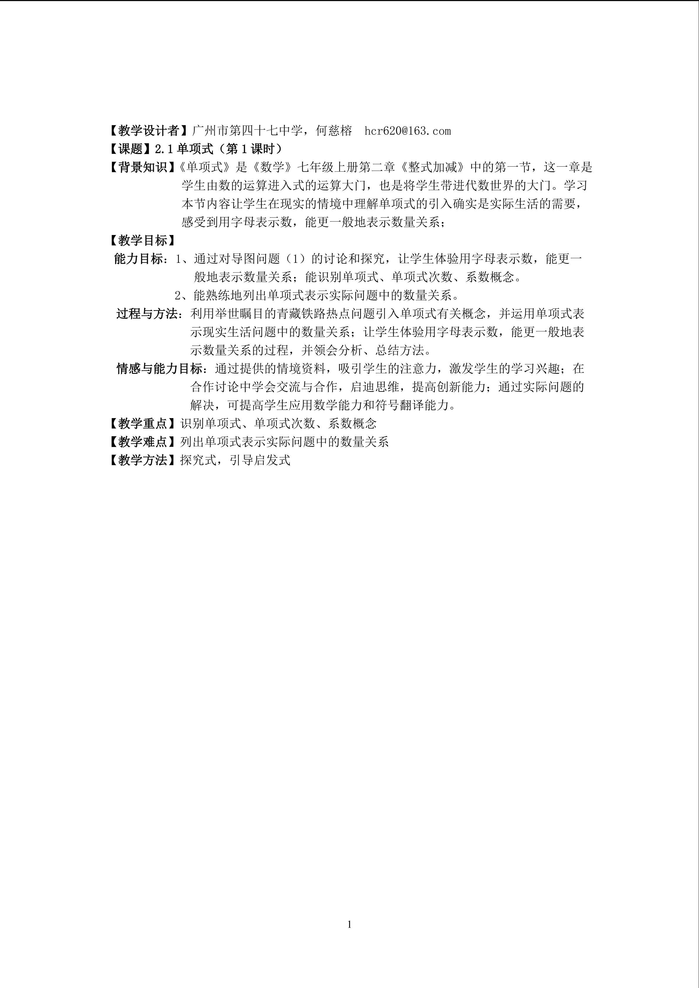 课时1：§2.1--单项式（平行班）