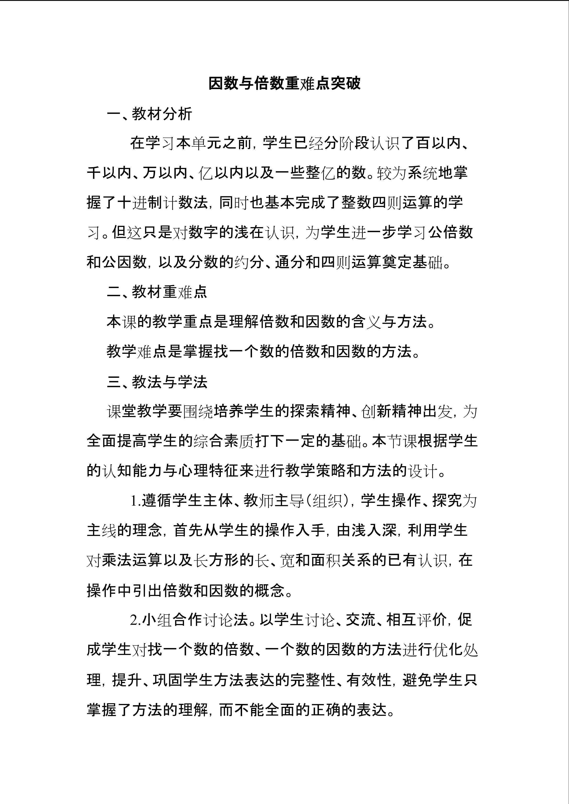 《因数与倍数》重难点突破