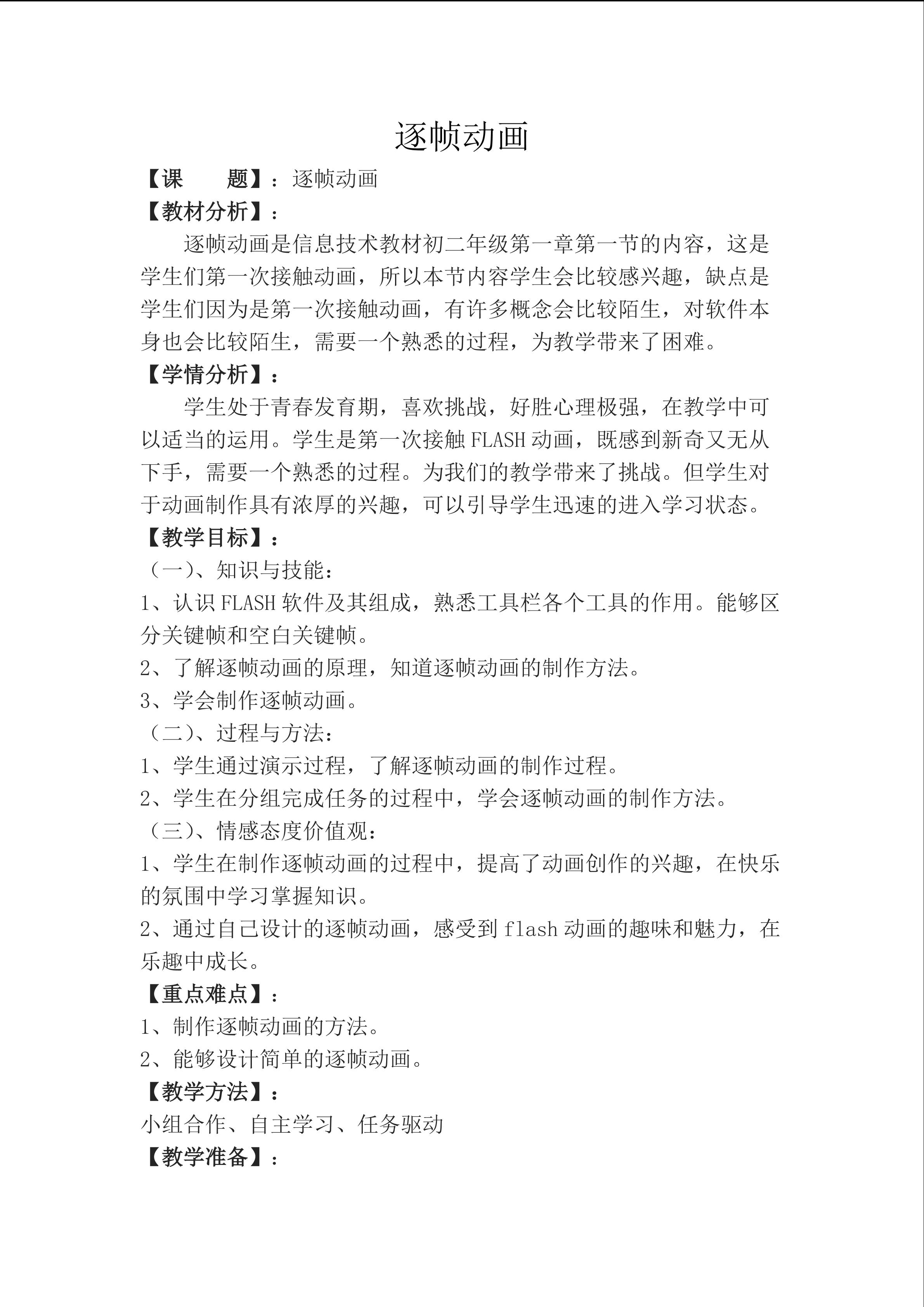 逐帧动画