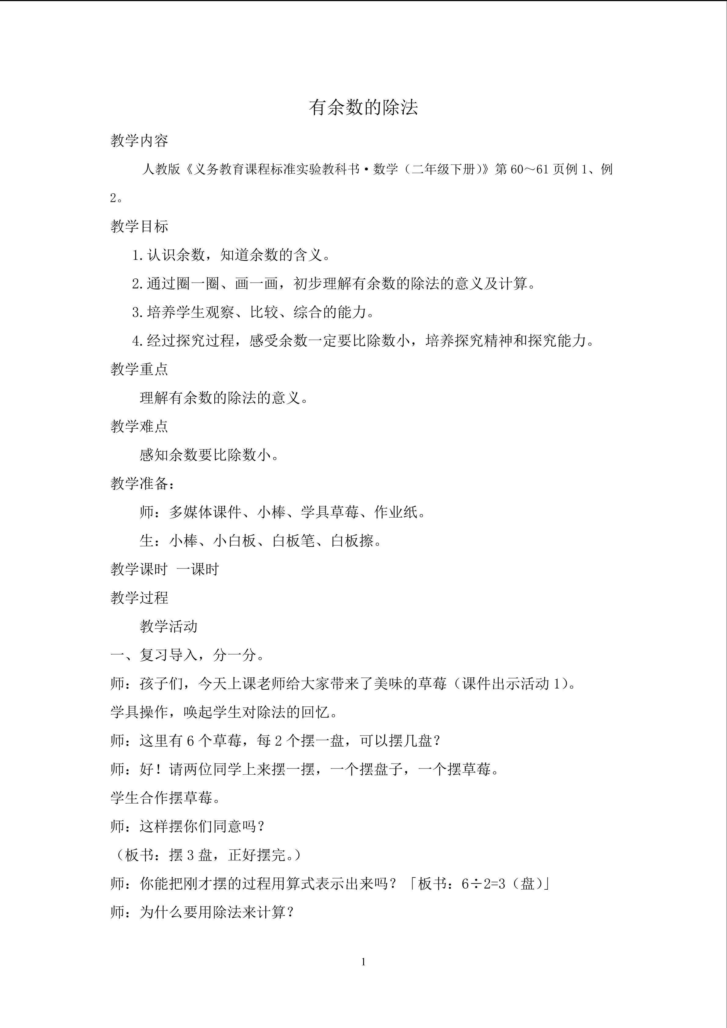 有余数的除法