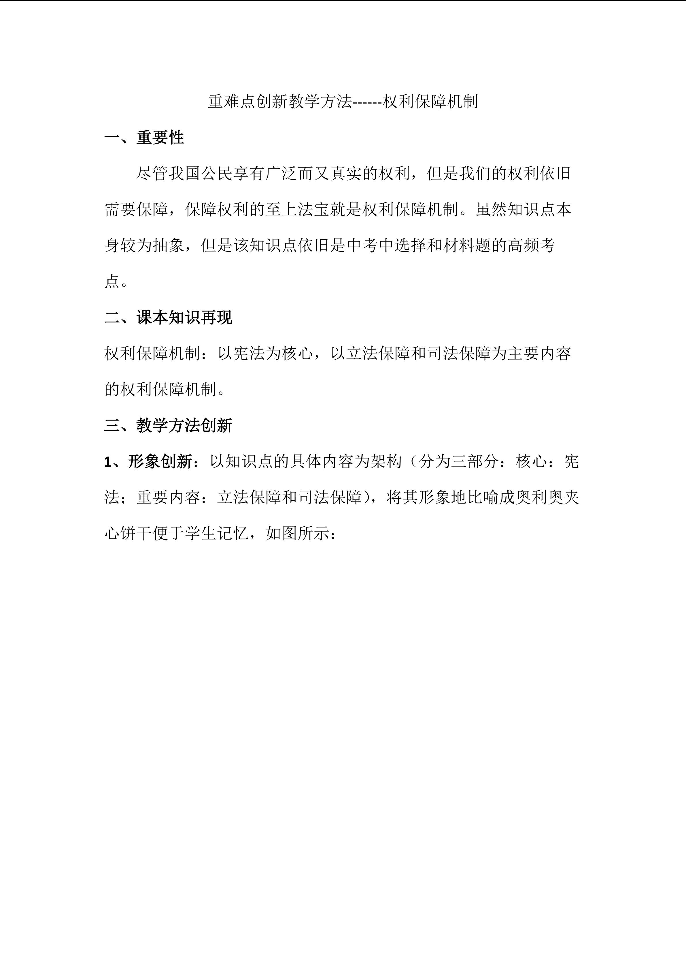 权利保障机制