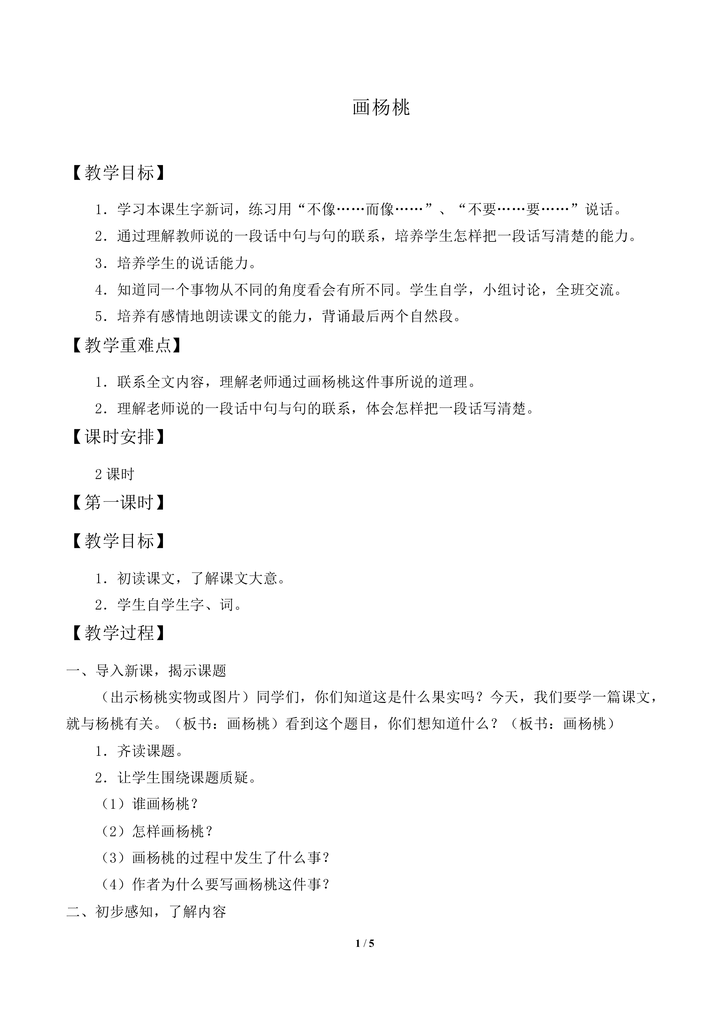 画杨桃_教案2