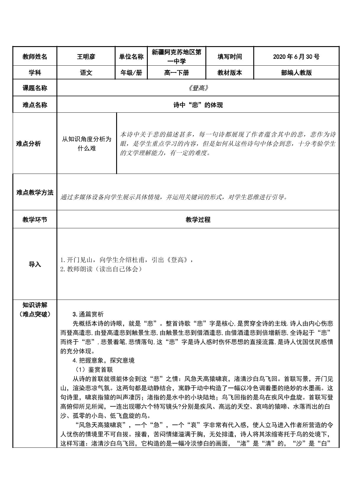 登高（示范课例）