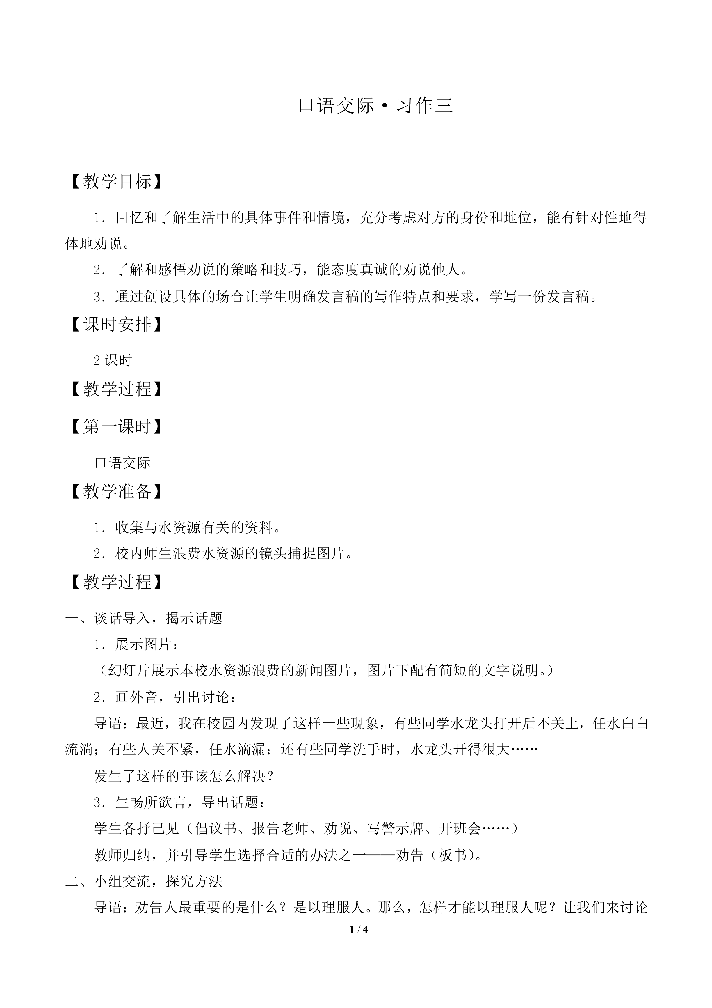 口语交际·习作三 _教案2