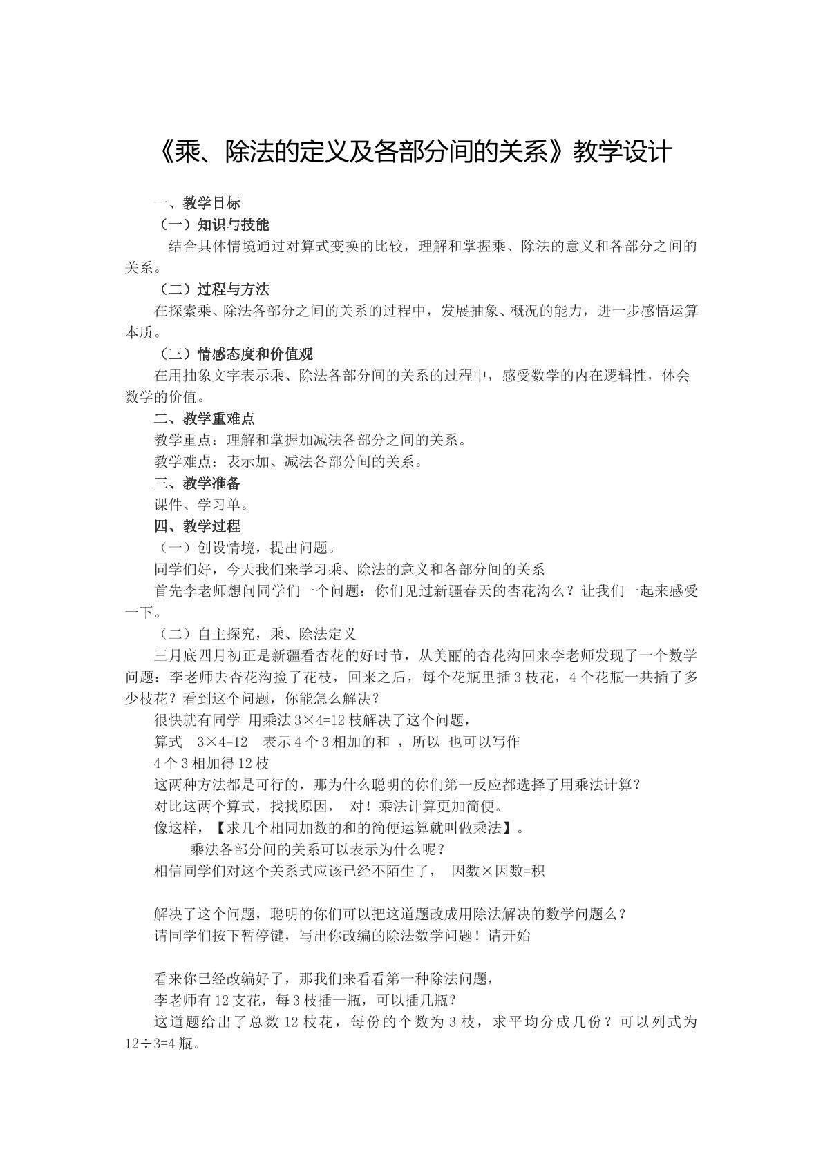乘除法的意义和各部分间的关系