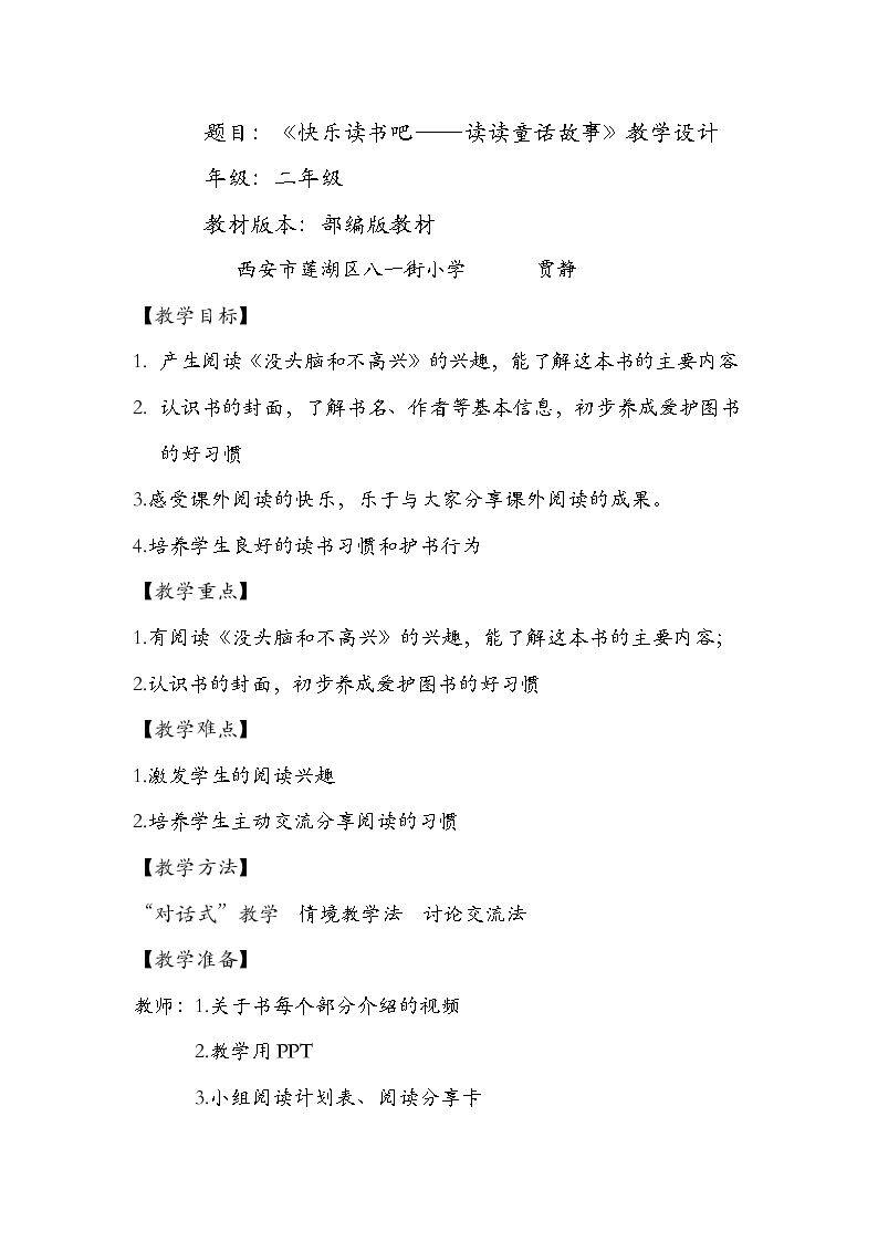 快乐读书吧
