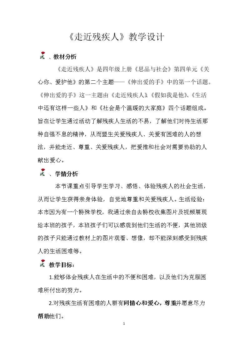 2　伸出爱的手