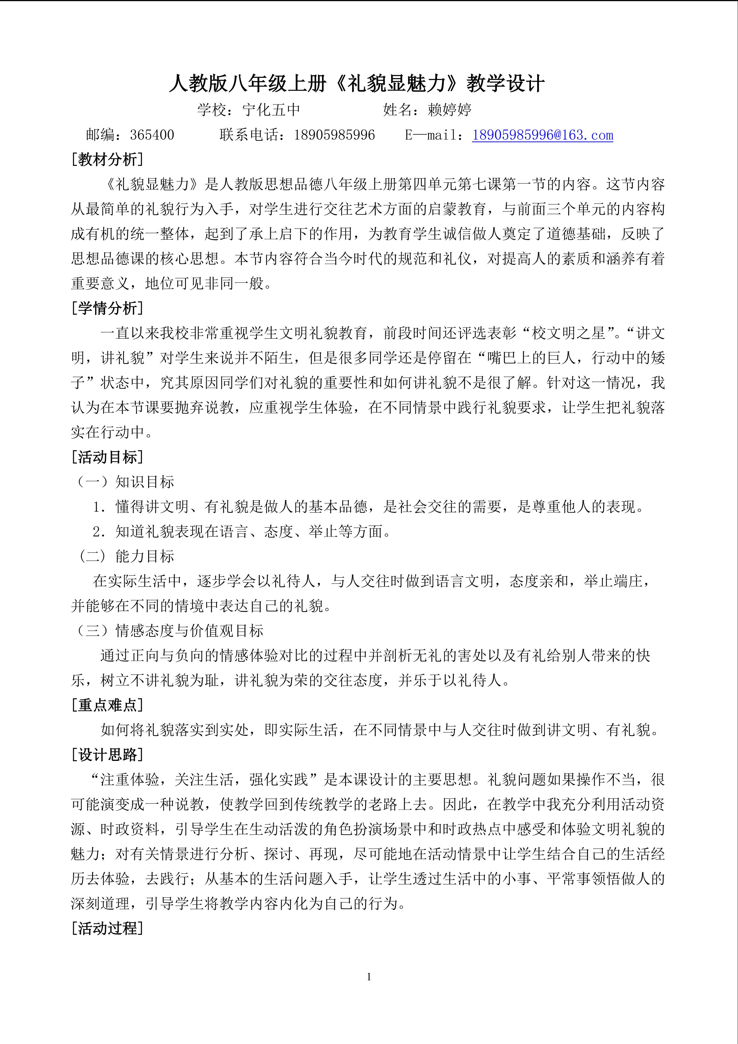 人教版八年级第七课第一框礼貌显魅力教案