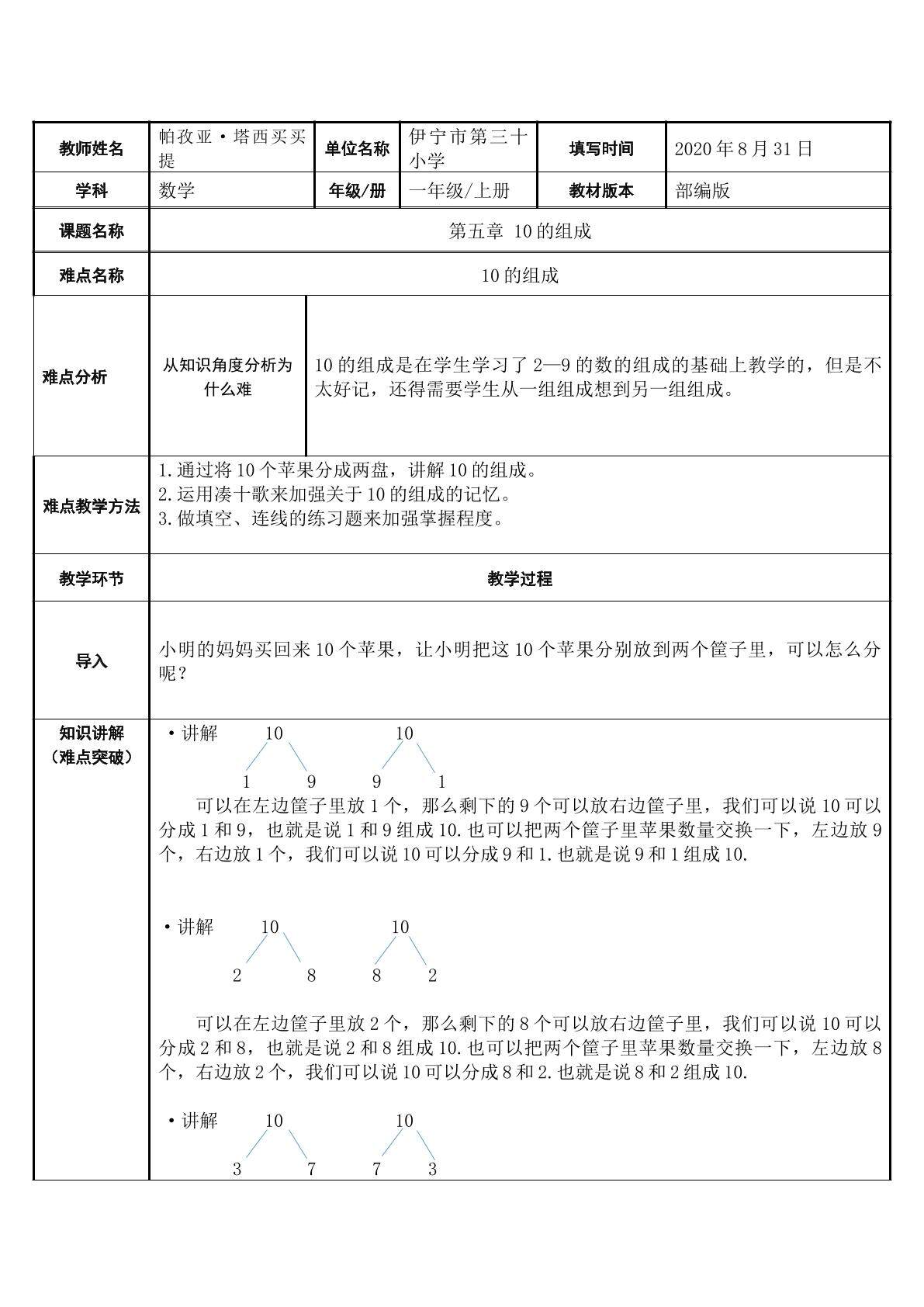 10的组成
